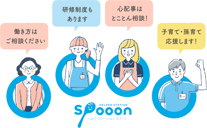 働き方はご相談ください、研修制度もあります。心配事はとことん相談！子育て・孫育て応援します！